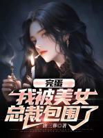 楚轩辕柳若莺
