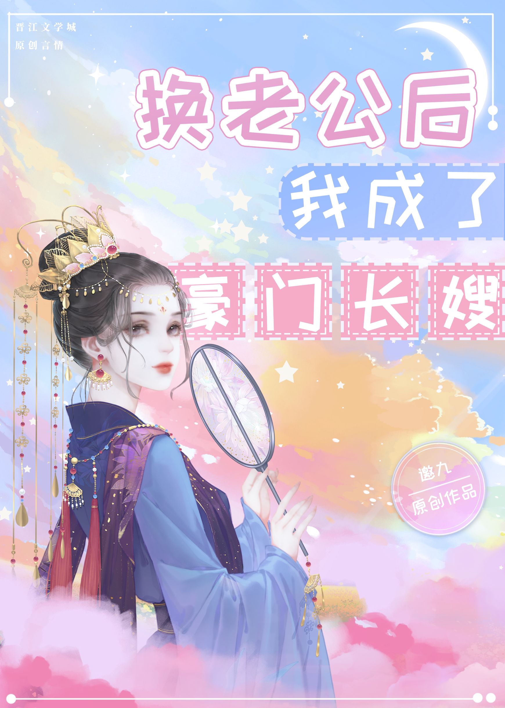 明末强国梦